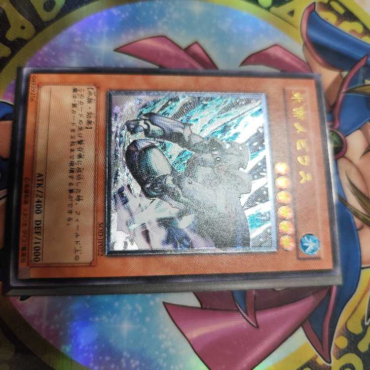 Mobius the Frost Monarch Ultimate Rare SOD-JP022 Relief