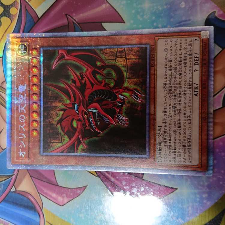 Slifer the Sky Dragon Prismatic Secret Rare JPS01