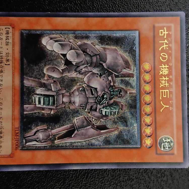 Ancient Gear Golem [Relief] {TLM-JP006} Ultimate Rare TLM-JP006