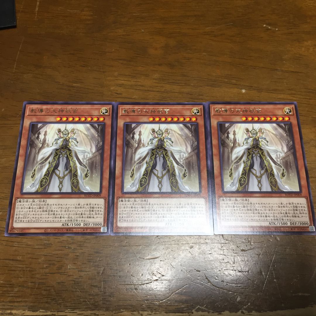 教導の大神衹官 R 3枚