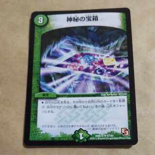 Mystic Treasure Chest R 67/84