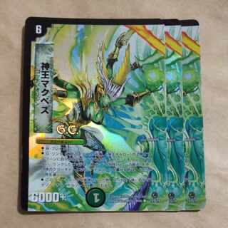 Macbeth, the God King (G.C.) R-foil 19/55/Y8 1枚