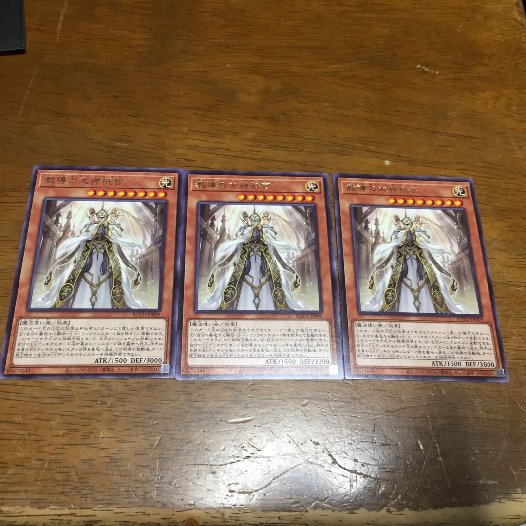 教導の大神衹官 R 3枚