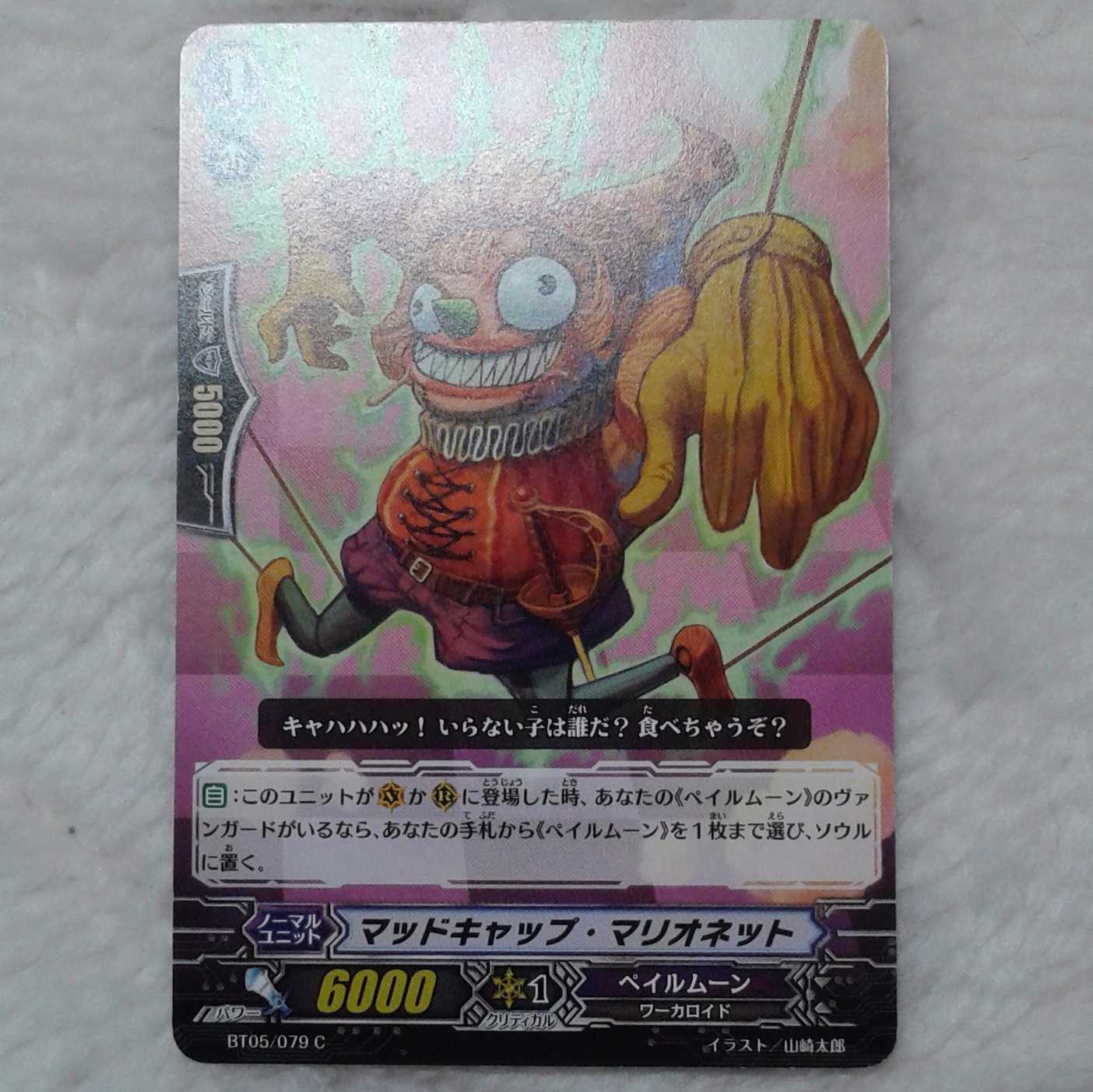 マッドキャップ·マリオネット　カードファイトヴァンガード