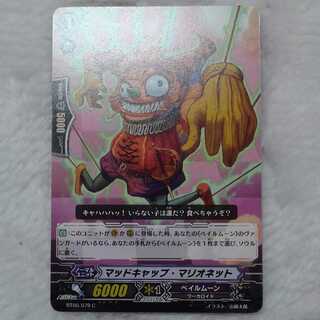 マッドキャップ·マリオネット　カードファイトヴァンガード