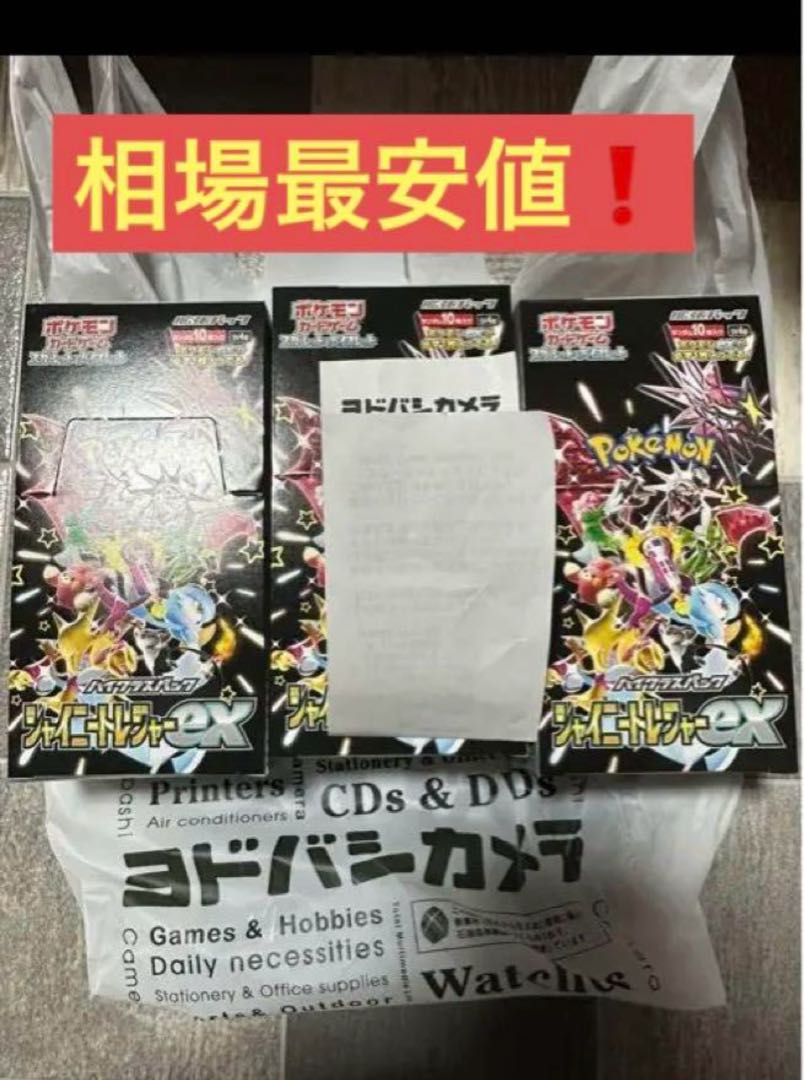 High Class Pack "Shiny Treasure ex" unopened box 3BOX