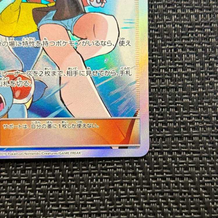 Pokémon Card Green's Exploration sr Tag Team All Stars 196/173SR