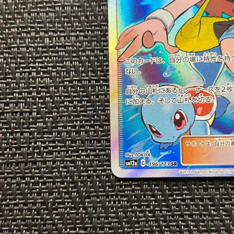 Pokémon Card Green's Exploration sr Tag Team All Stars 196/173SR