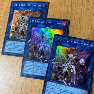 アクセスコードトーカー3枚 スーパー