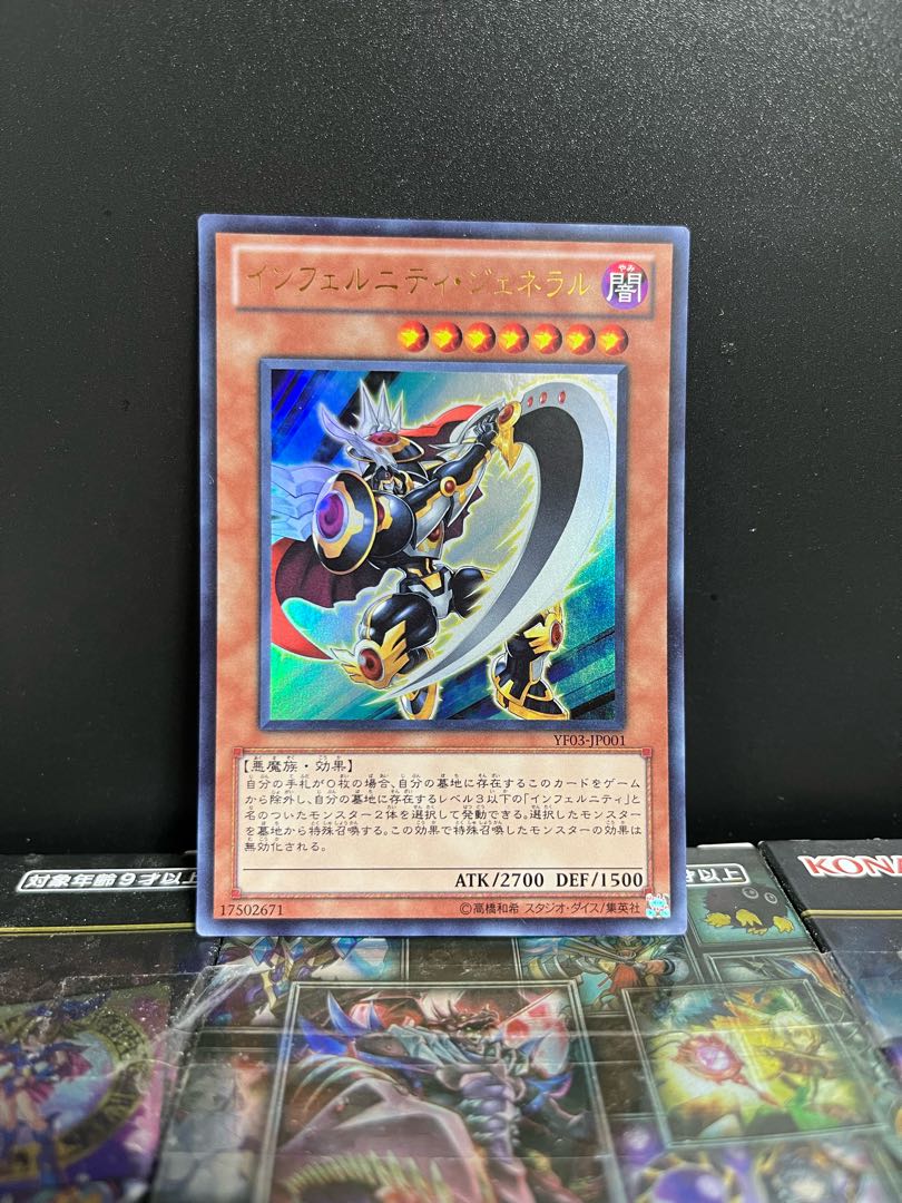 遊戯王スタジオ 7244 インフェルニティ・ジェネラル ウルトラレア JP001 1枚