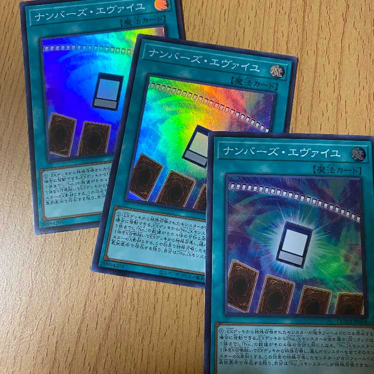 ナンバーズ エヴァイユ スーパー3枚