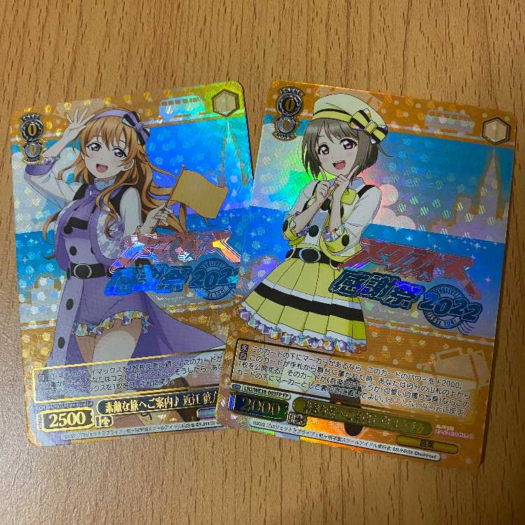 FP2種！素敵な旅へご案内♪中須 かすみ(箔押し入り)+近江 彼方(箔押し入り)