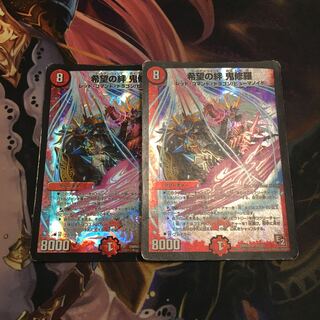 希望の絆 鬼修羅