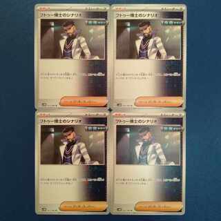 フトゥー博士のシナリオ