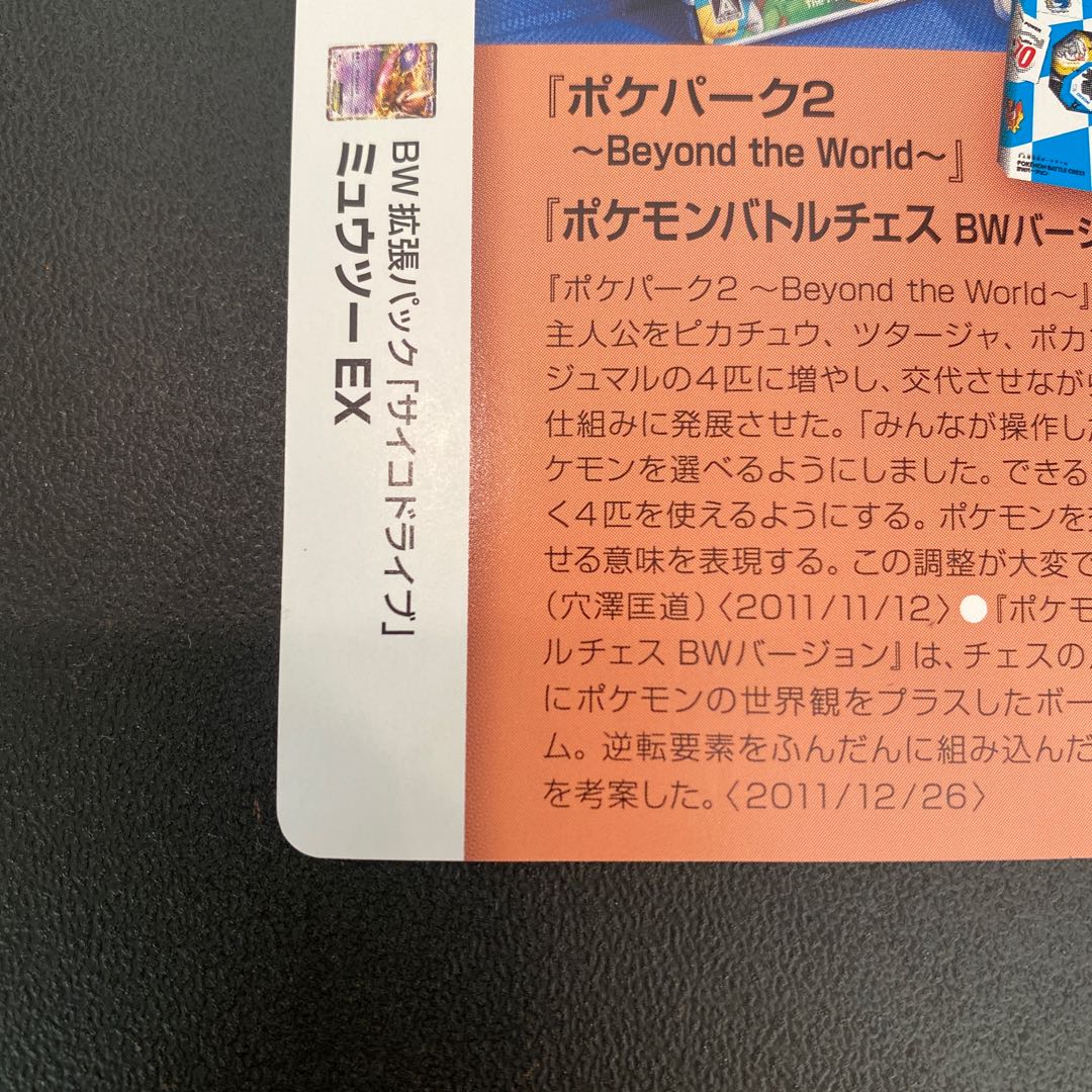 Pokémon Card/MewtwoEX/25th Creatures Deck/Beautiful