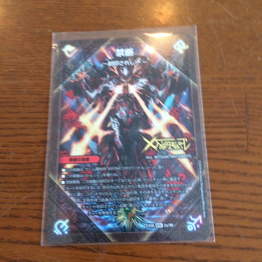 伝説の禁断ドキンダムx