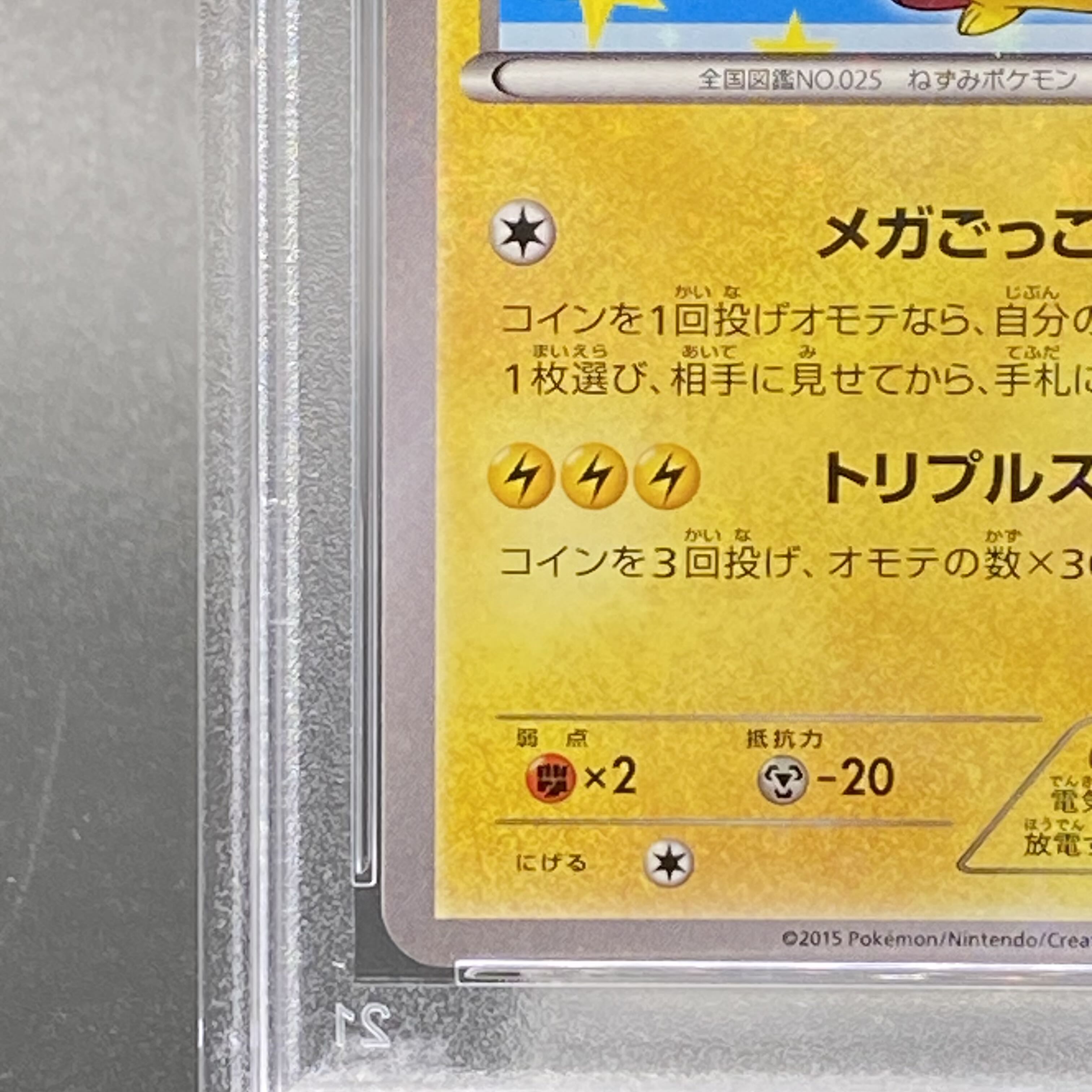 【PSA9】ポンチョを着たピカチュウ PROMO 203/XY-P 1枚