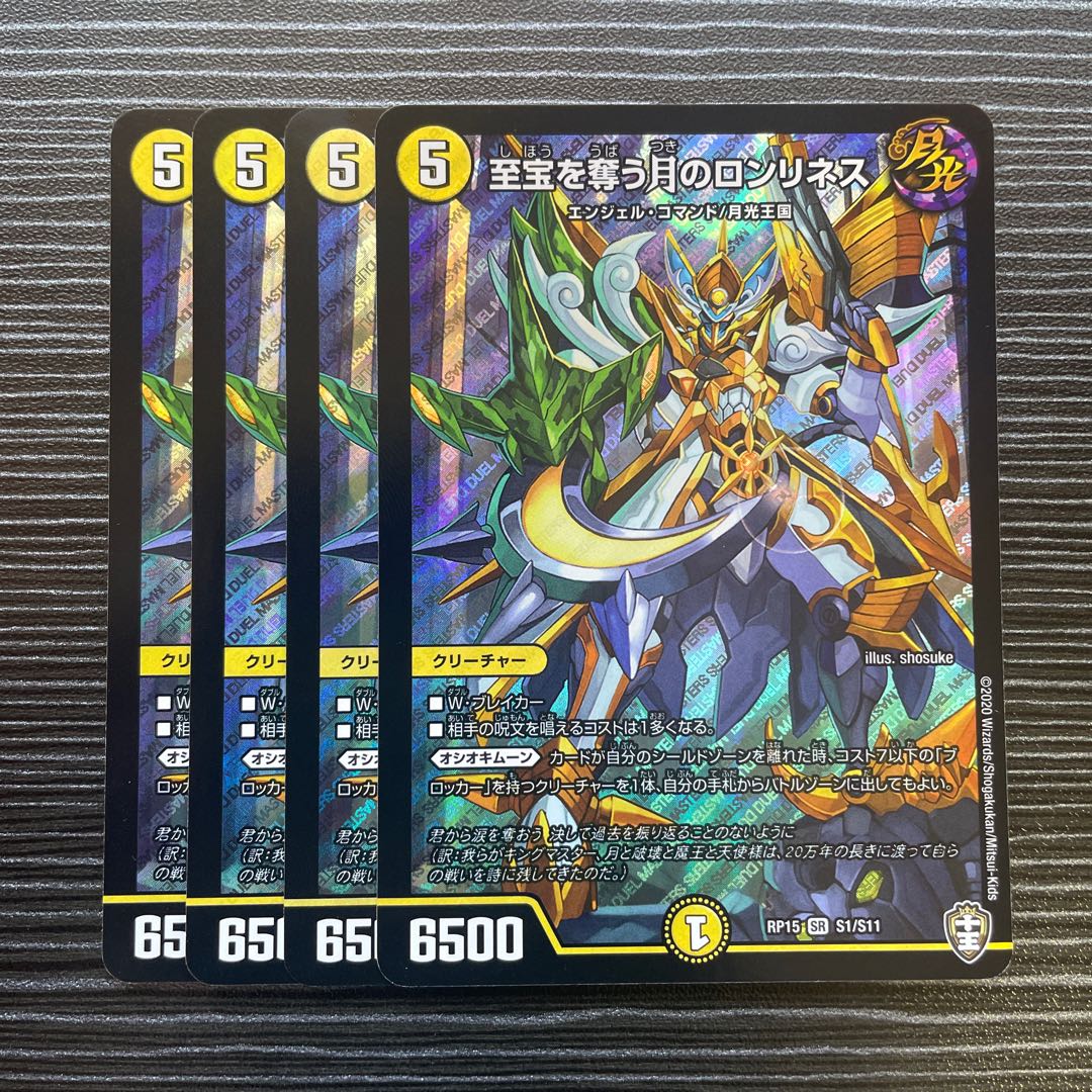 Lonelyness of the Moon to take the supreme treasure SR S1/S11