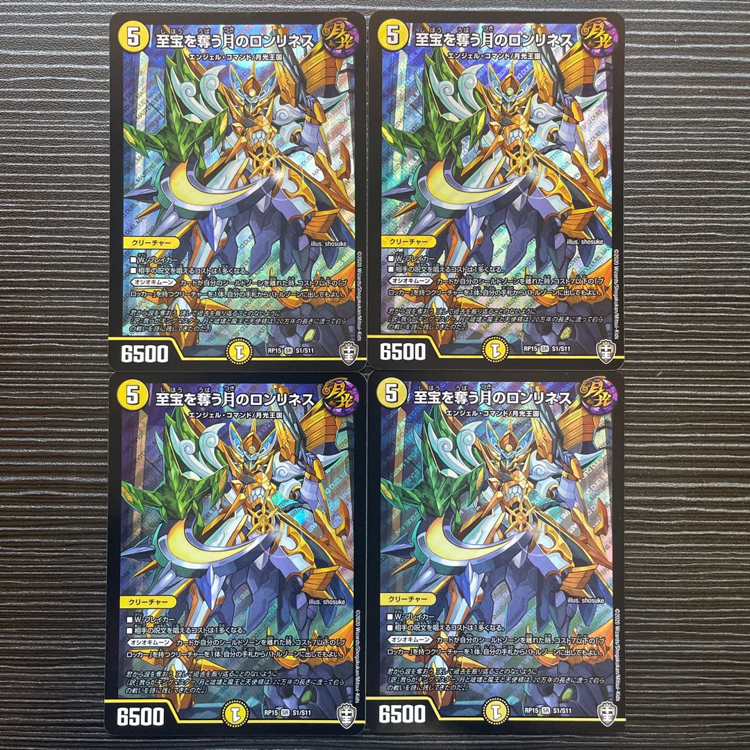 Lonelyness of the Moon to take the supreme treasure SR S1/S11