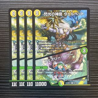 Velvet, Priestess of Flash｜Fairy, Power R 62/130