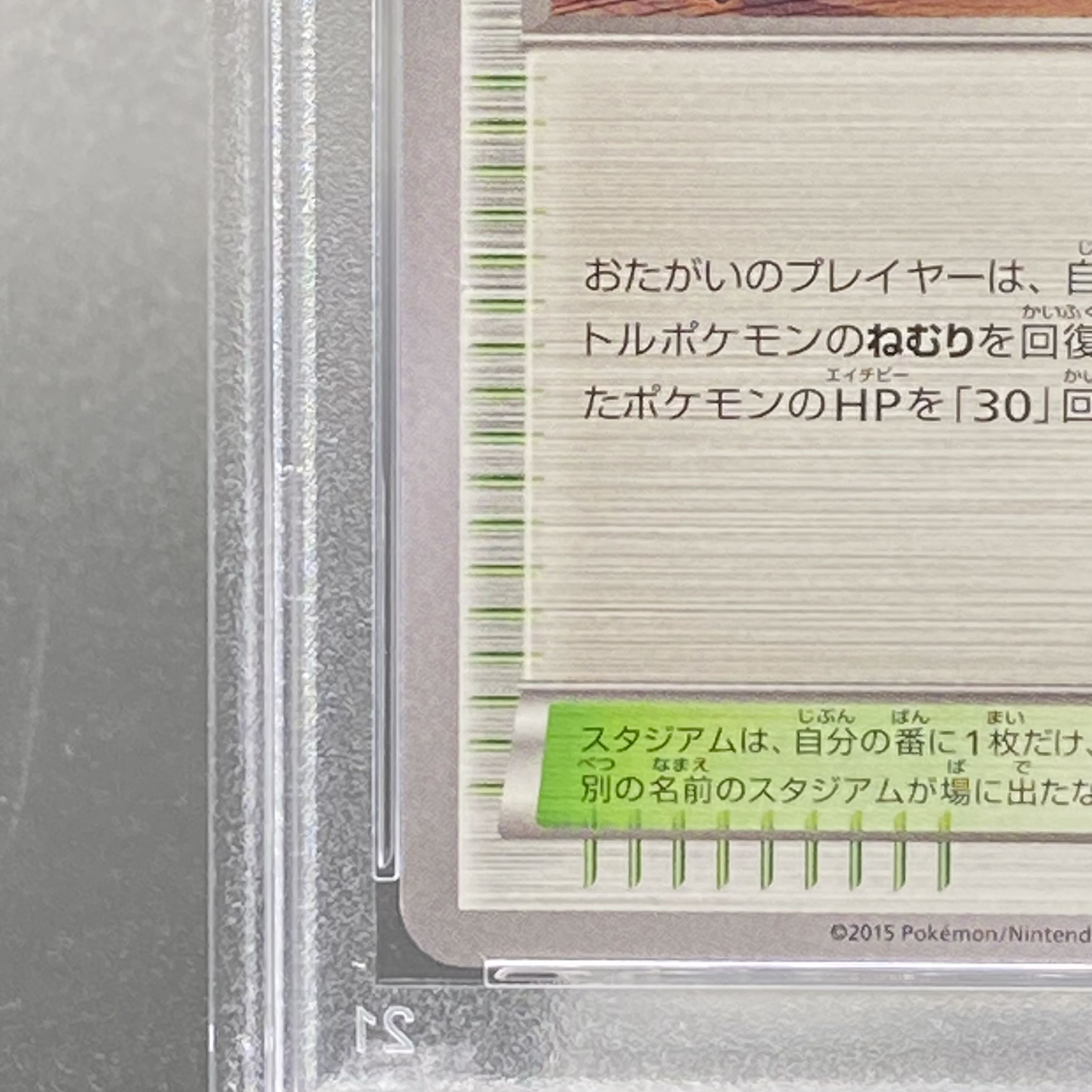 PSA10] All-Night Party PROMO 139/XY-P