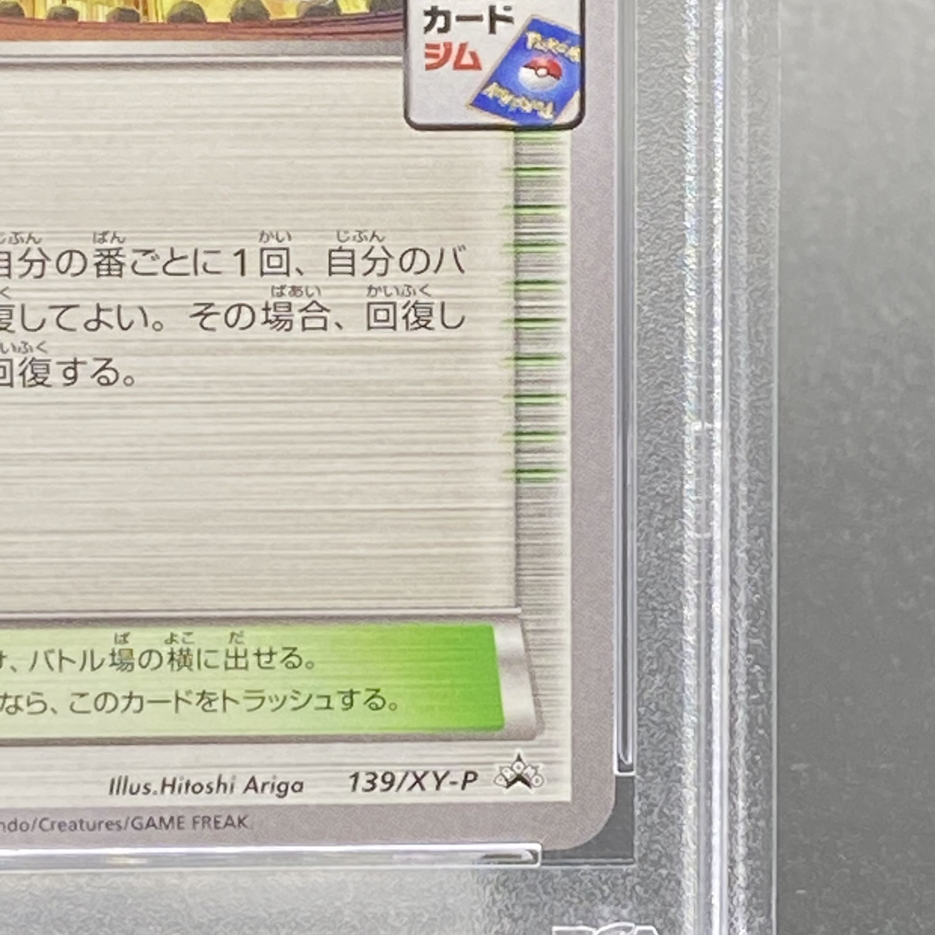 PSA10] All-Night Party PROMO 139/XY-P