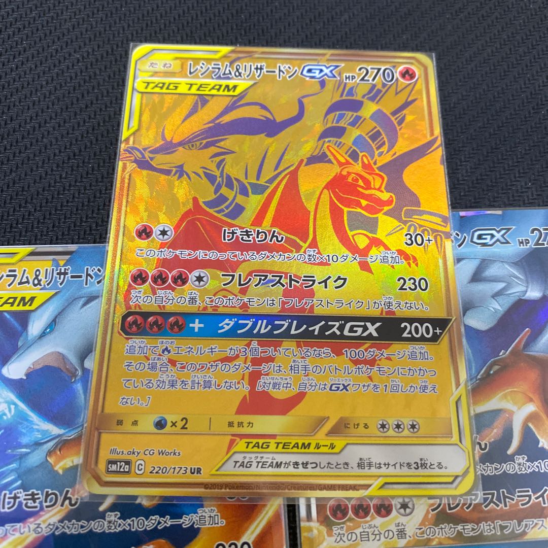 【値下げ中】レシラム&リザードンGX UR