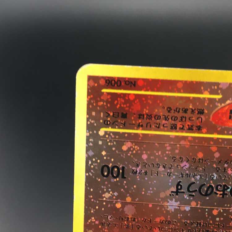 ポケモンカード リザードン 旧裏 プレミアム ファイル