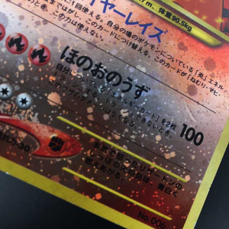 ポケモンカード リザードン 旧裏 プレミアム ファイル