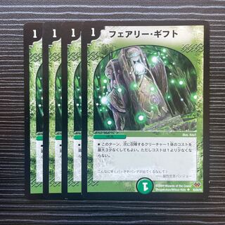 フェアリー・ギフト U 65/84/Y8