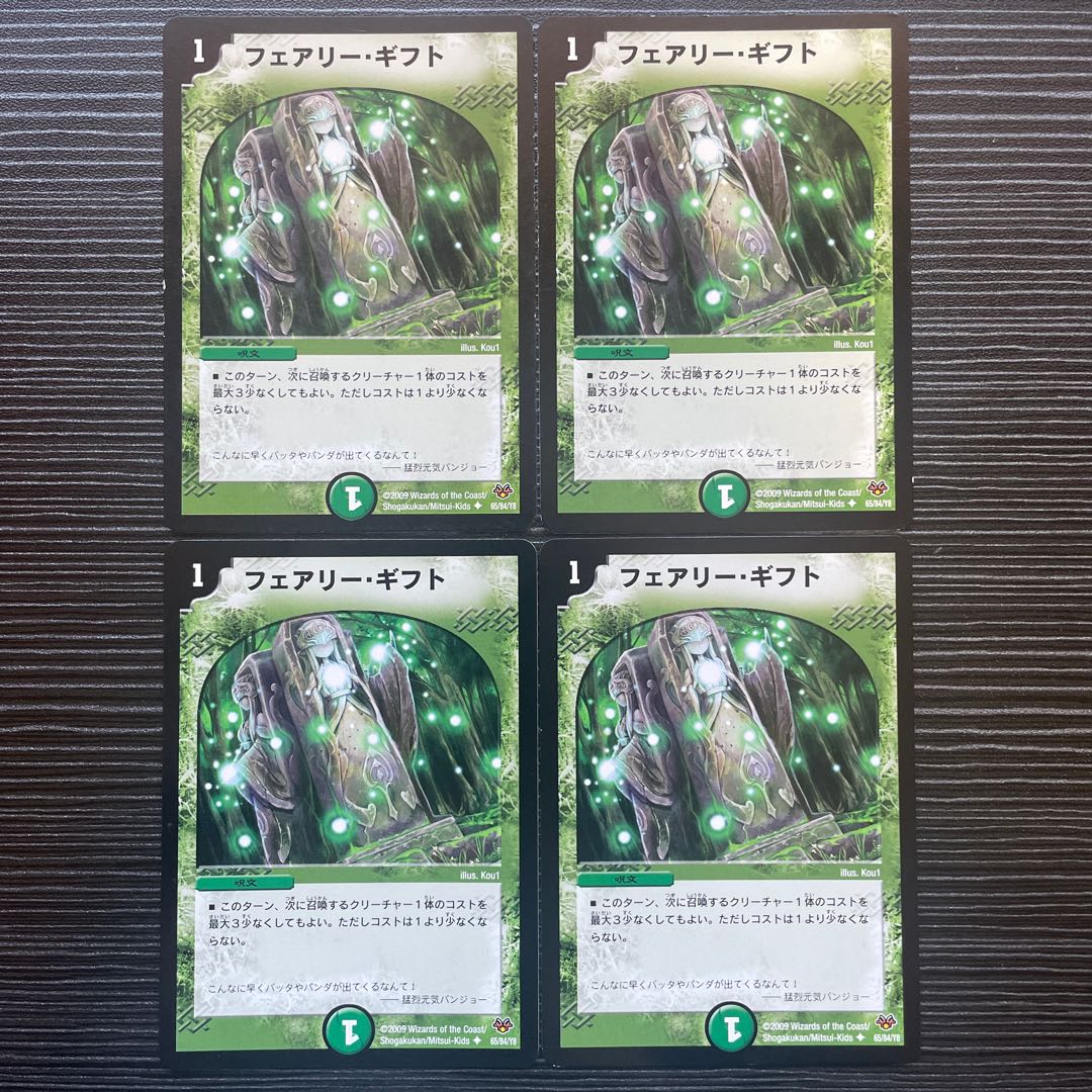 フェアリー・ギフト U 65/84/Y8