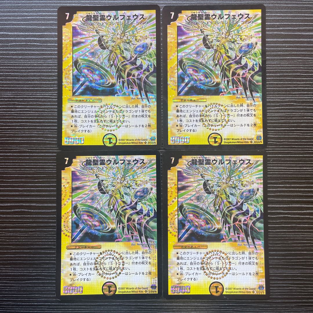 Ulpheus the Dragon Holy Spirit SR S1/S10/Y6