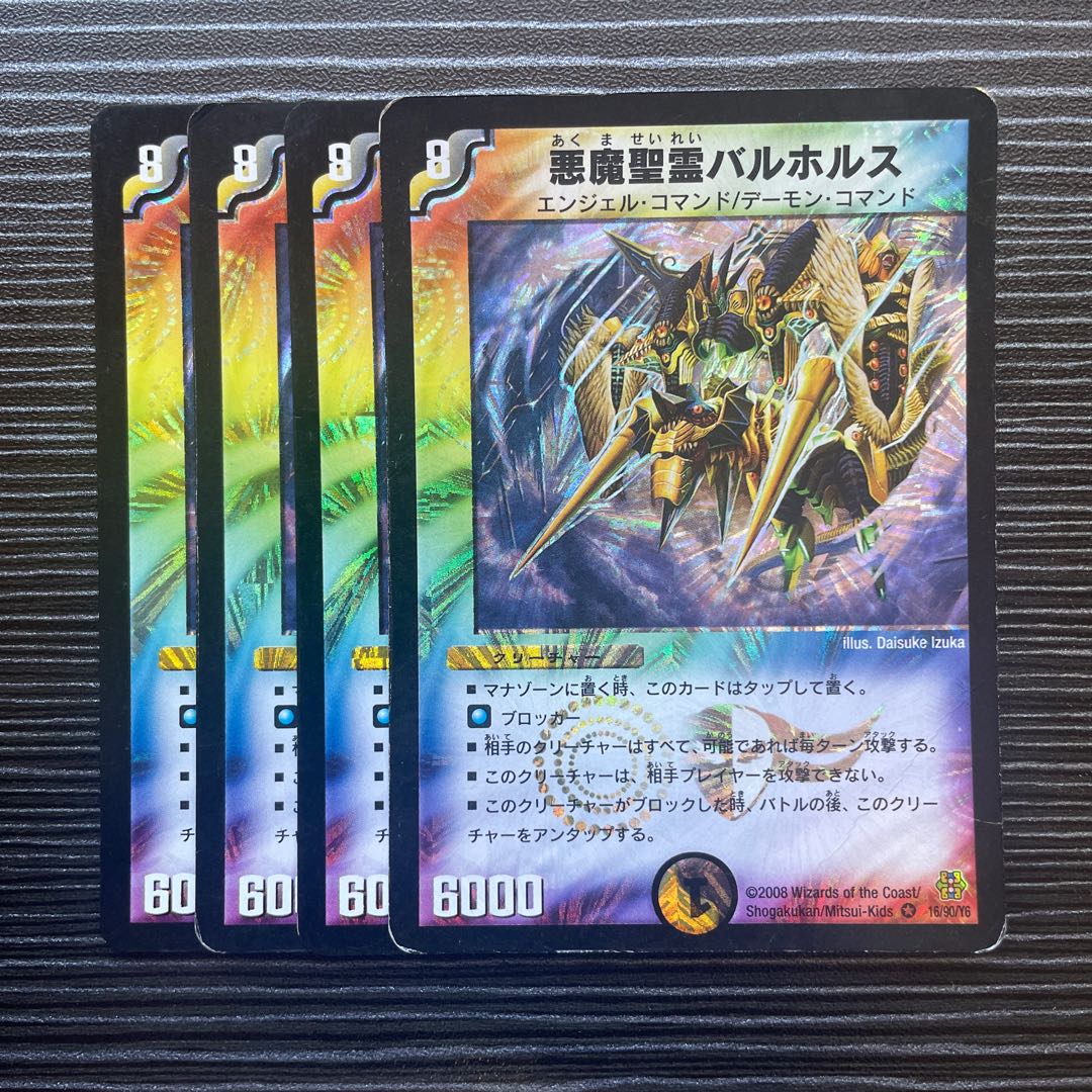 Darkness Demon Holy Spirit Balhorus VR 16/90/Y6 1枚