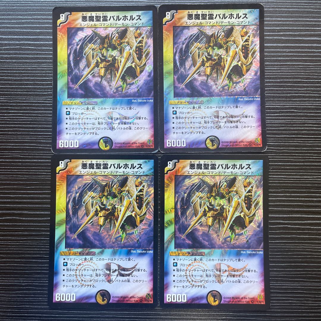 Darkness Demon Holy Spirit Balhorus VR 16/90/Y6 1枚