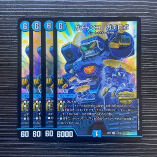 Gachanko Gachirobo SR 7/138