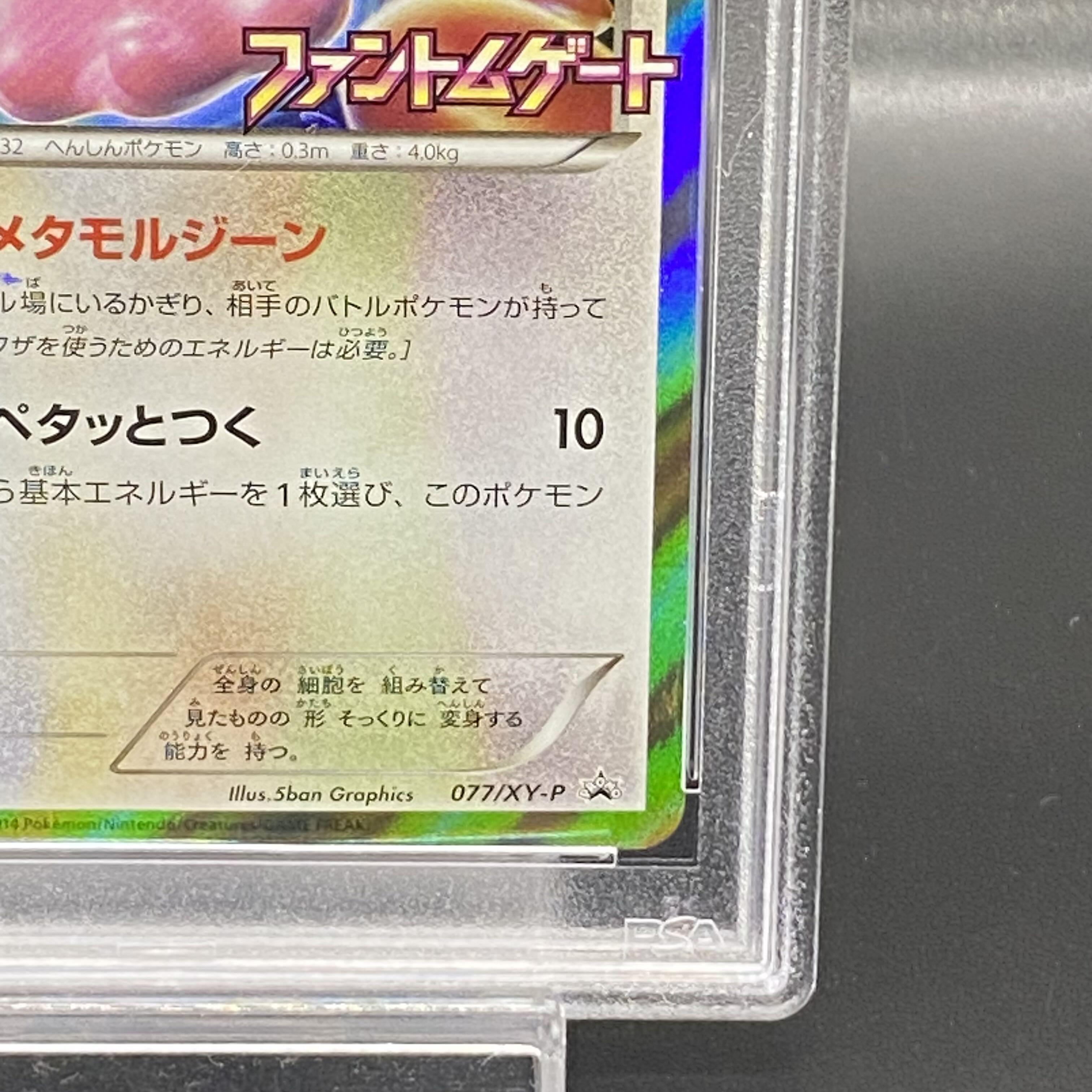 PSA10] Ditto PROMO 077/XY-P