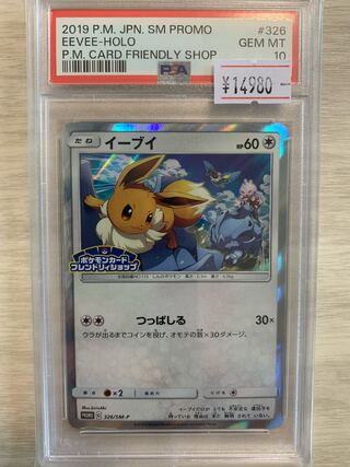 Eevee PROMO 326/SM-P