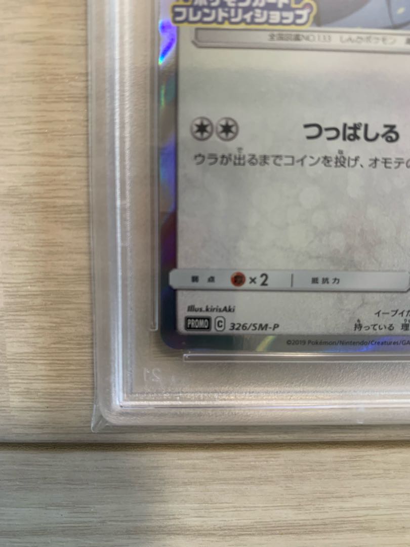 Eevee PROMO 326/SM-P