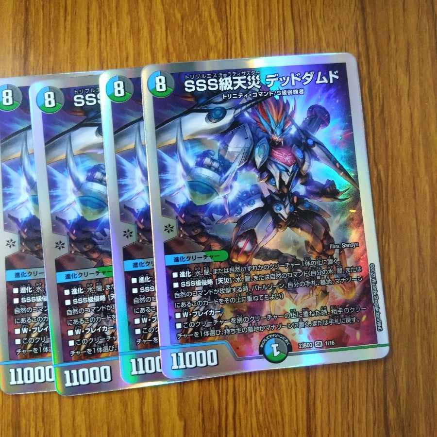 SSS class natural disaster dead dammed