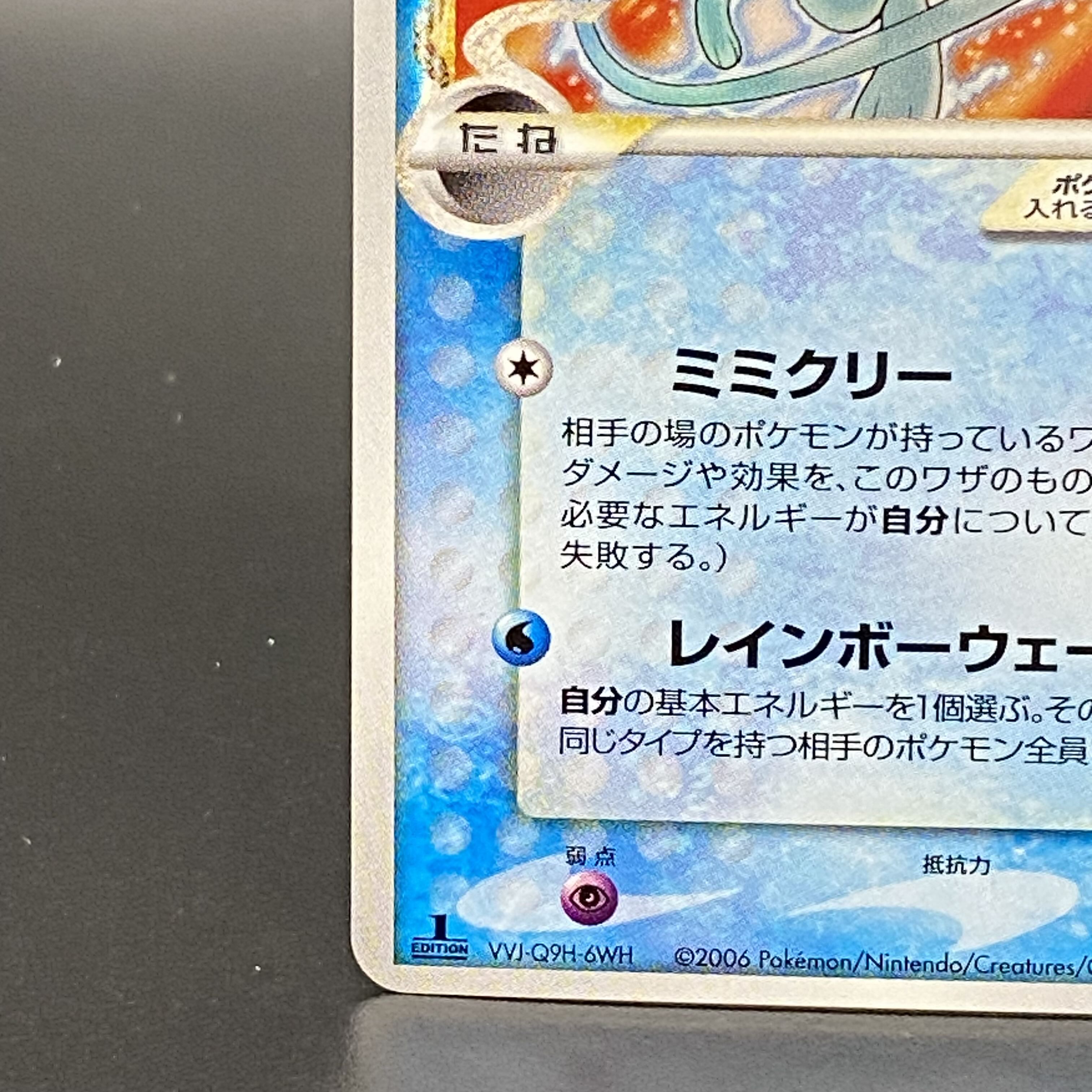 Mew☆ Star δ type 015/068 1枚