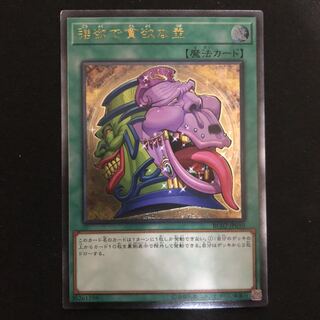 強欲で貪欲な壺　レリーフ　1枚