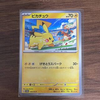 ピカチュウ げきとうスパーク8＋12枚　プロモカード ポケモンカード プロモカード ピカチュウ げきとうスパーク