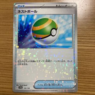 Nest Ball(Kira) 159/190