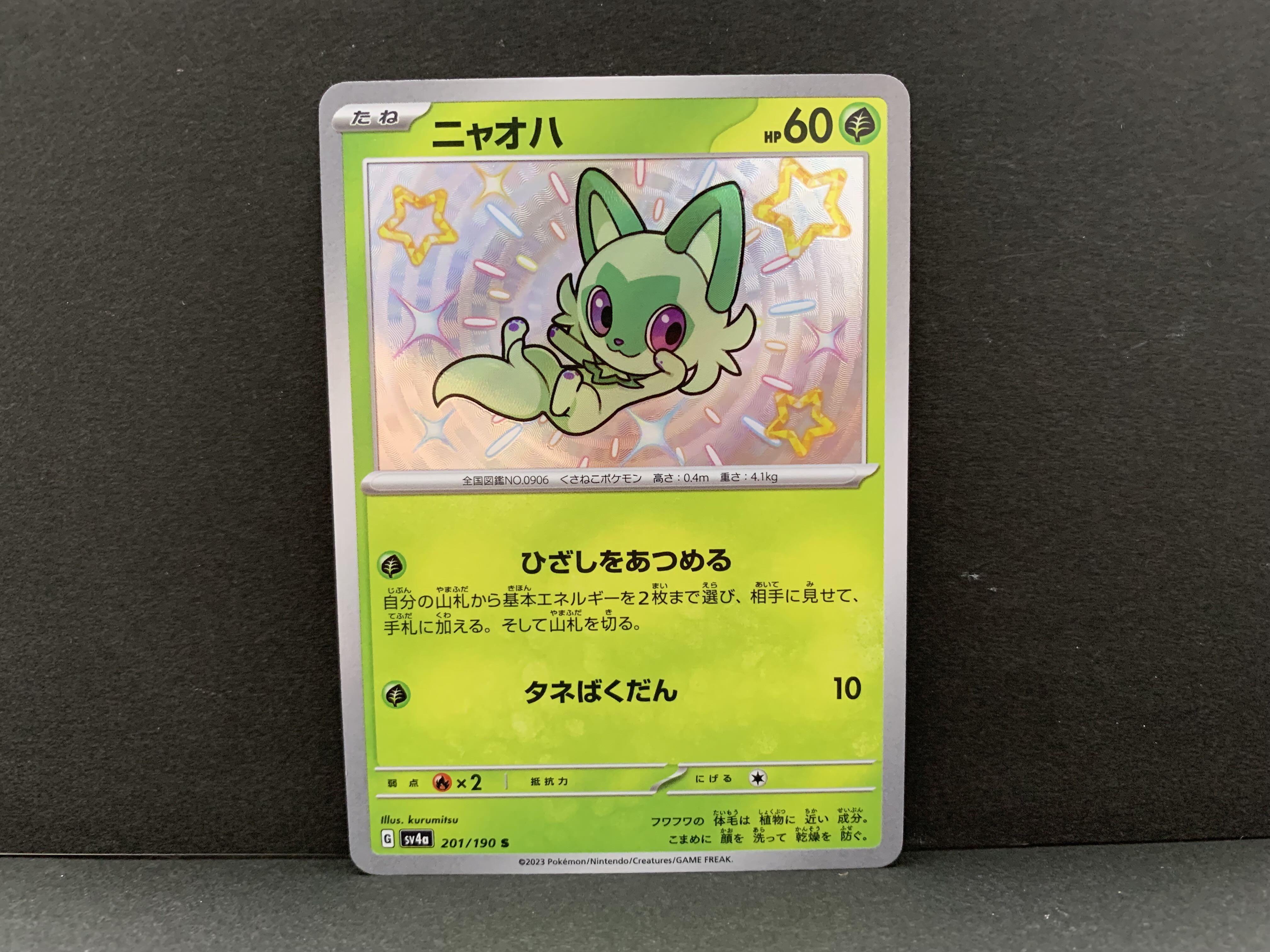 ニャオハ S 201/190 1枚の通販 ことのは（1034971113） | magi