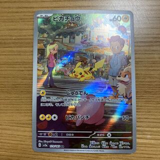 Pikachu AR 173/165