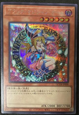 Dark Magician Girl Secret Rare QCDB Yu-Gi-Oh 1