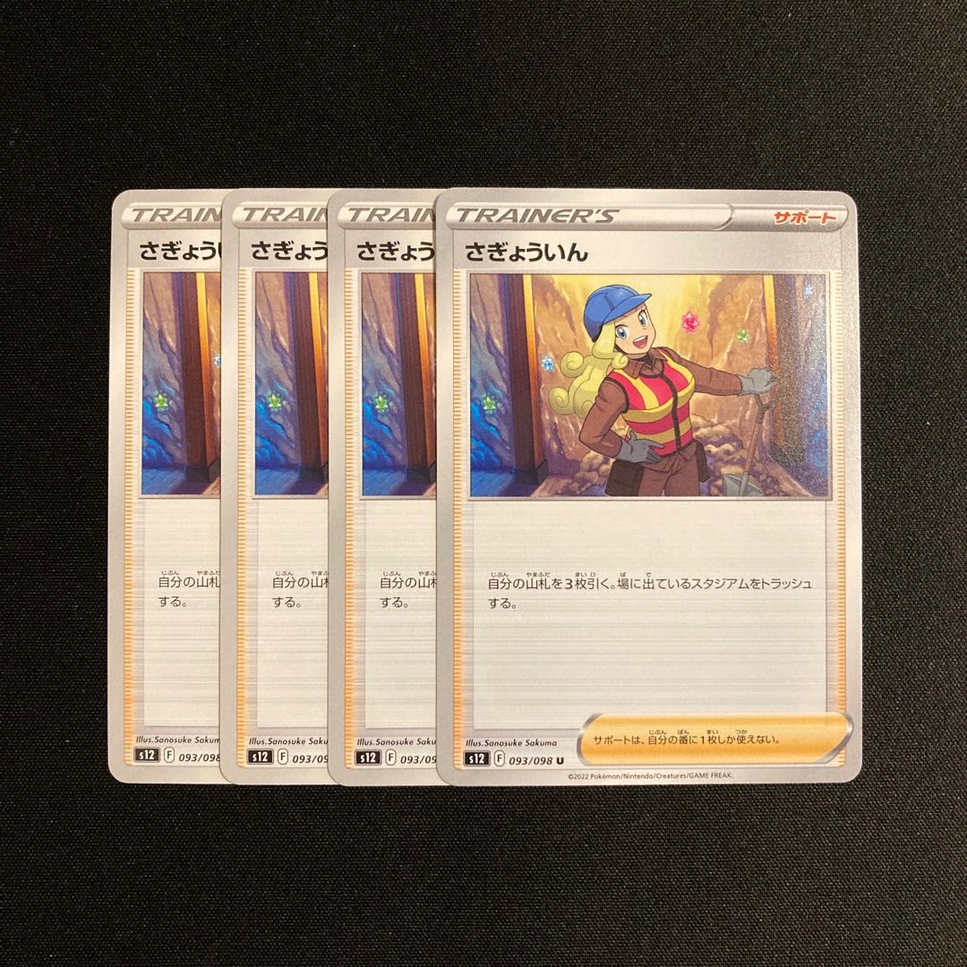 Exclusive (4 items)f1 SAGAIKAN s12 set of 4 Pokémon Treasure