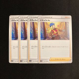 f8 SAGAIKAN s12 set of 4 Pokémon Treasurer