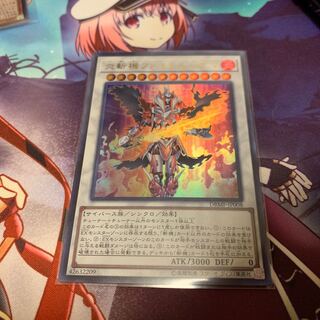 No.506_炎斬機ファイナルシグマ