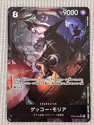 Gekko Moriah (parallel) P-SR OP06-086